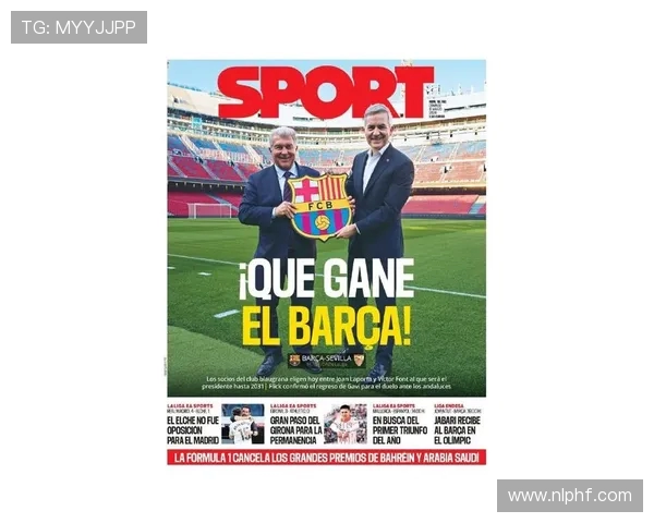 西甲首轮比赛直播安排：揭幕战焦点与官方平台